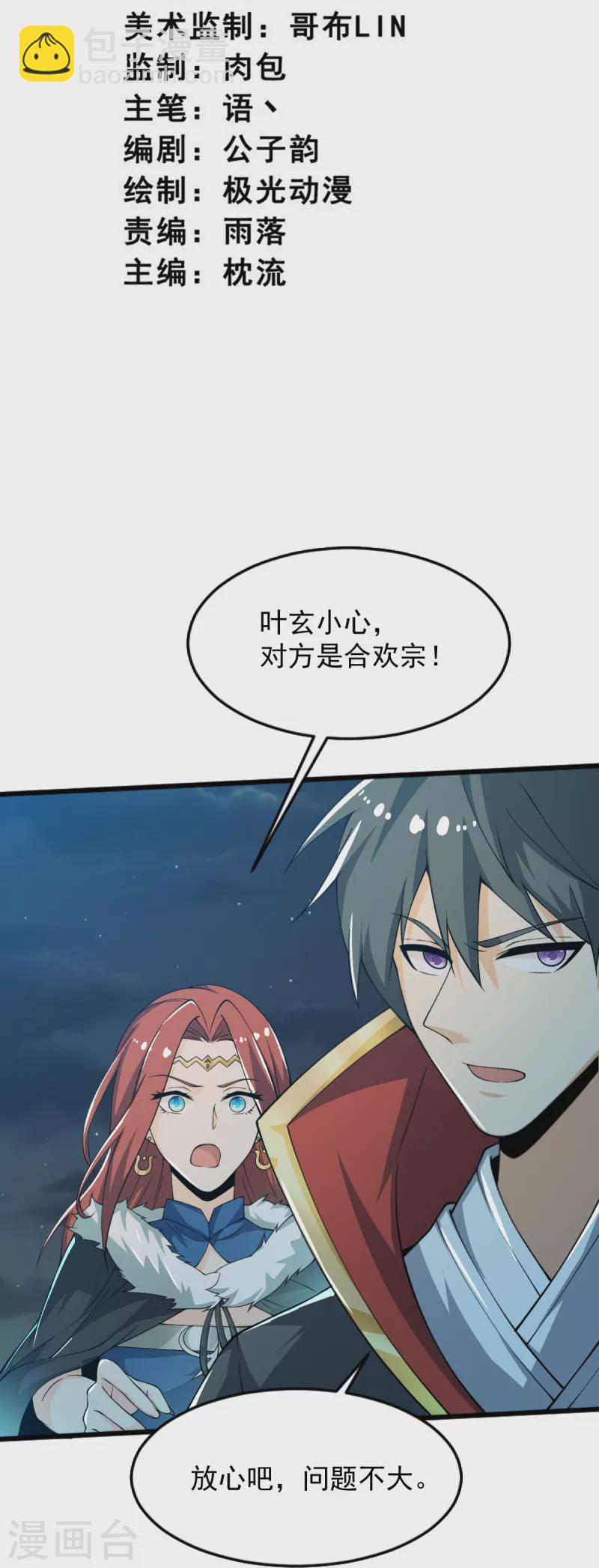 第249话 敢动她，死！-第259话