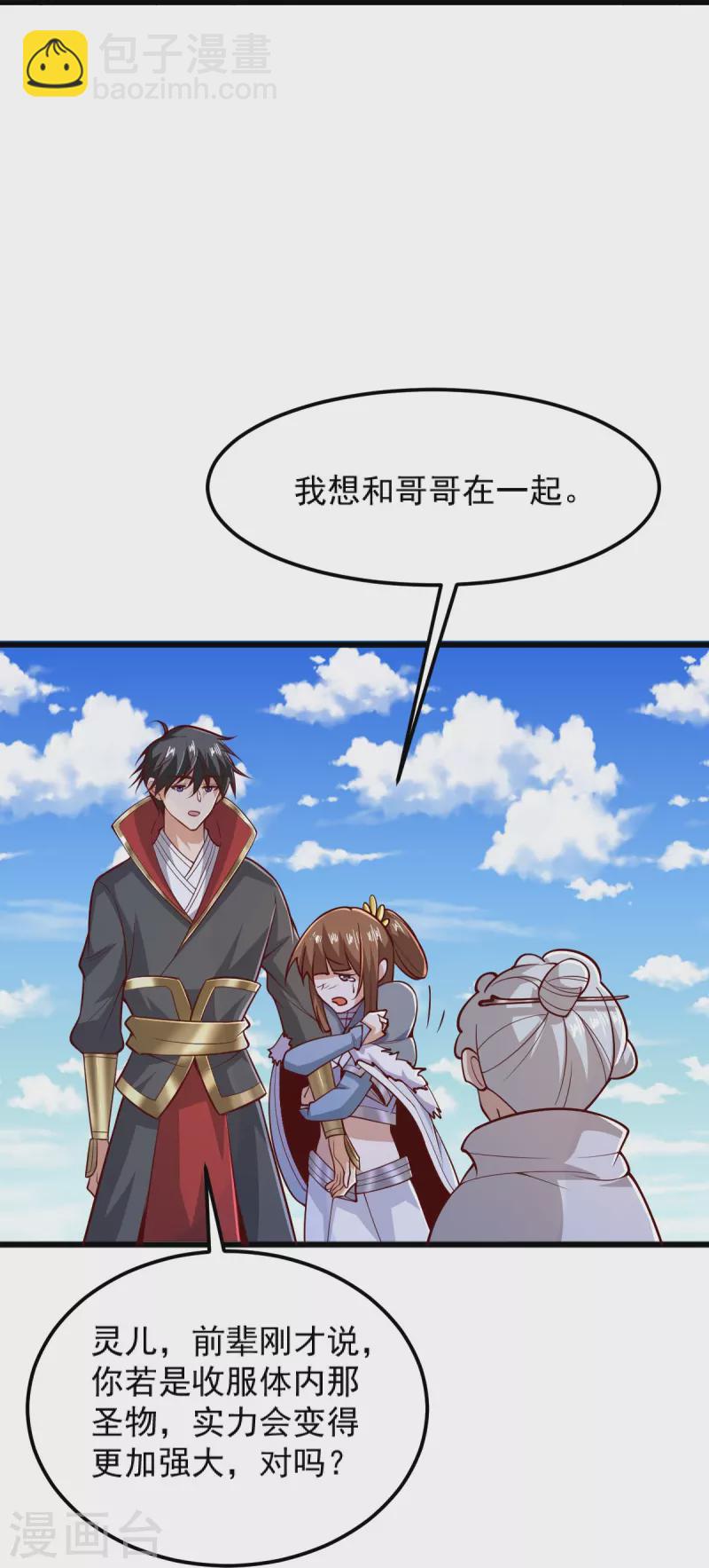 第259话 站在大地之巅-第269话
