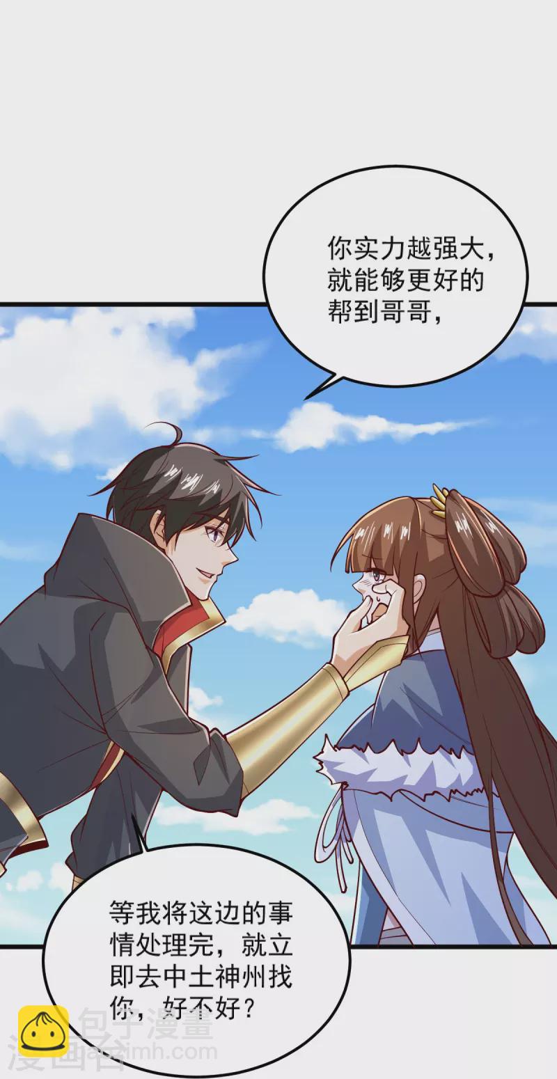第259话 站在大地之巅-第269话