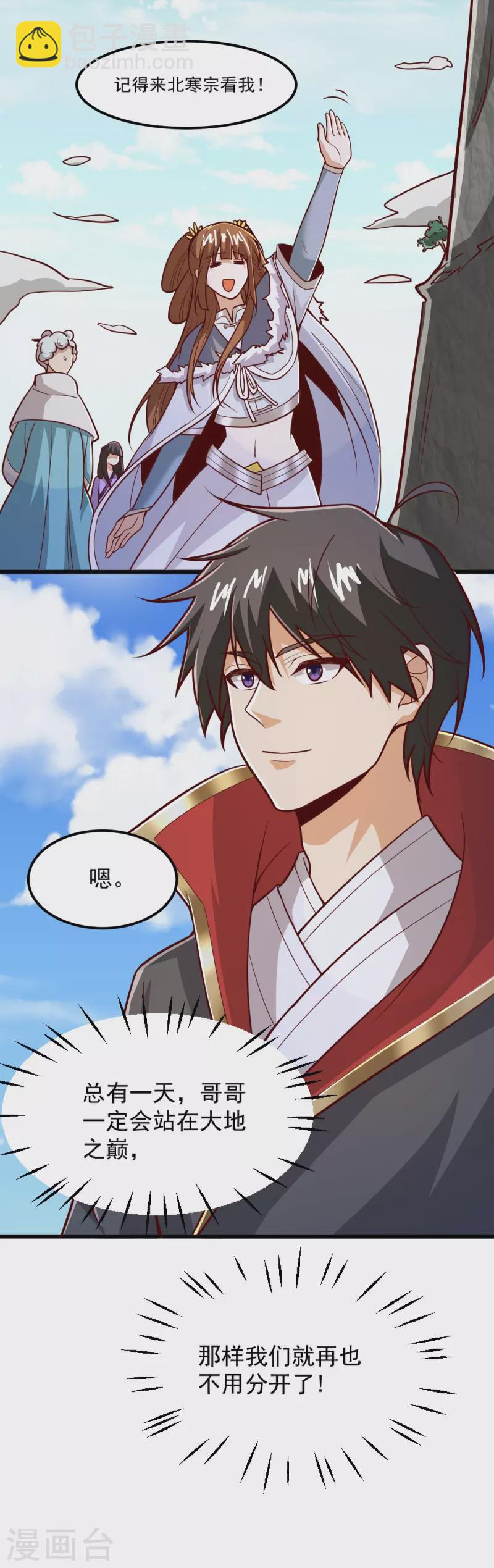 第259话 站在大地之巅-第269话