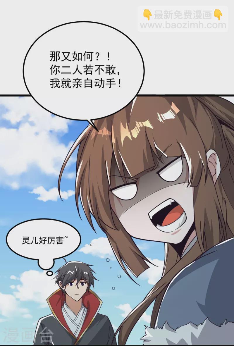 第259话 站在大地之巅-第269话