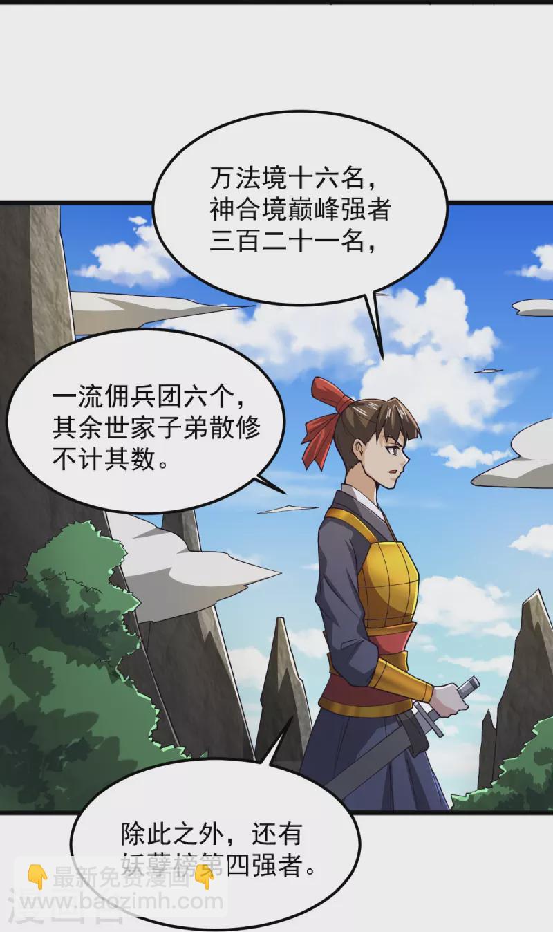 第261话 来势汹汹-第271话