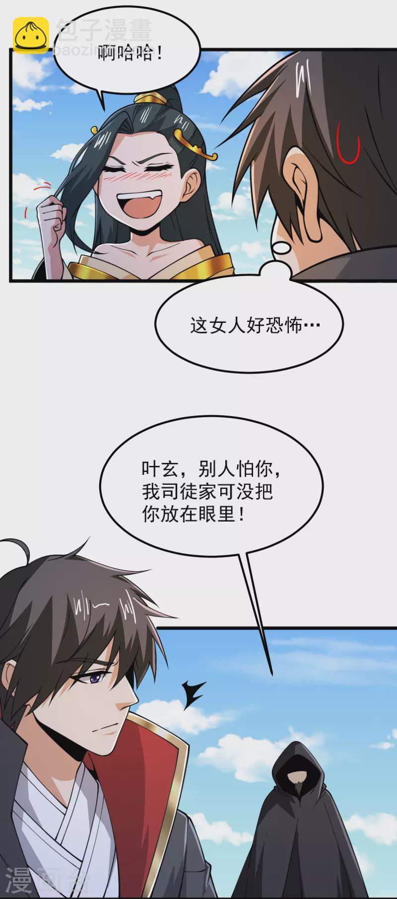 第263话 这女人好恐怖-第273话