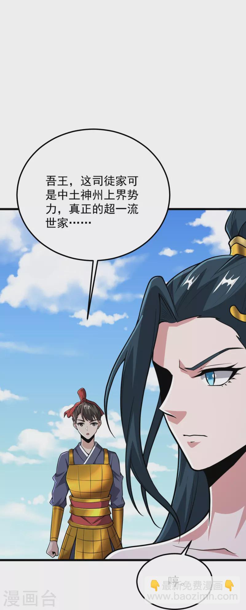 第265话 师尊?!-第275话