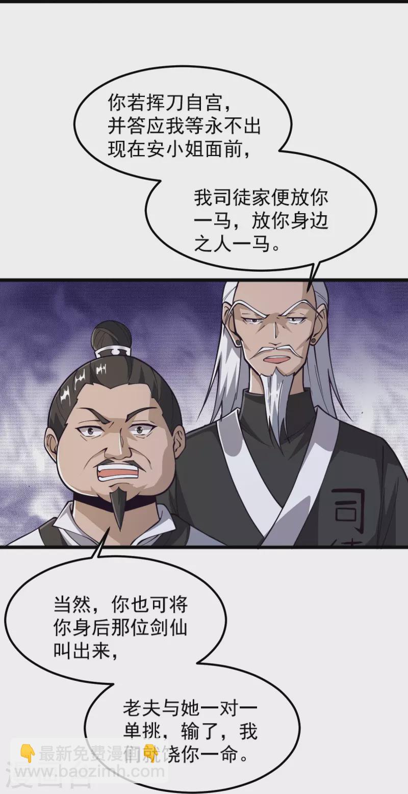 第265话 师尊?!-第275话