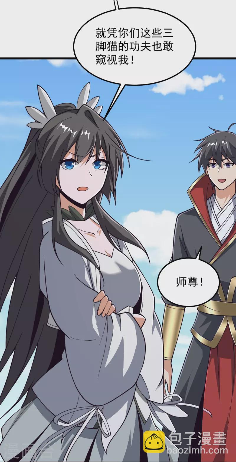 第265话 师尊?!-第275话