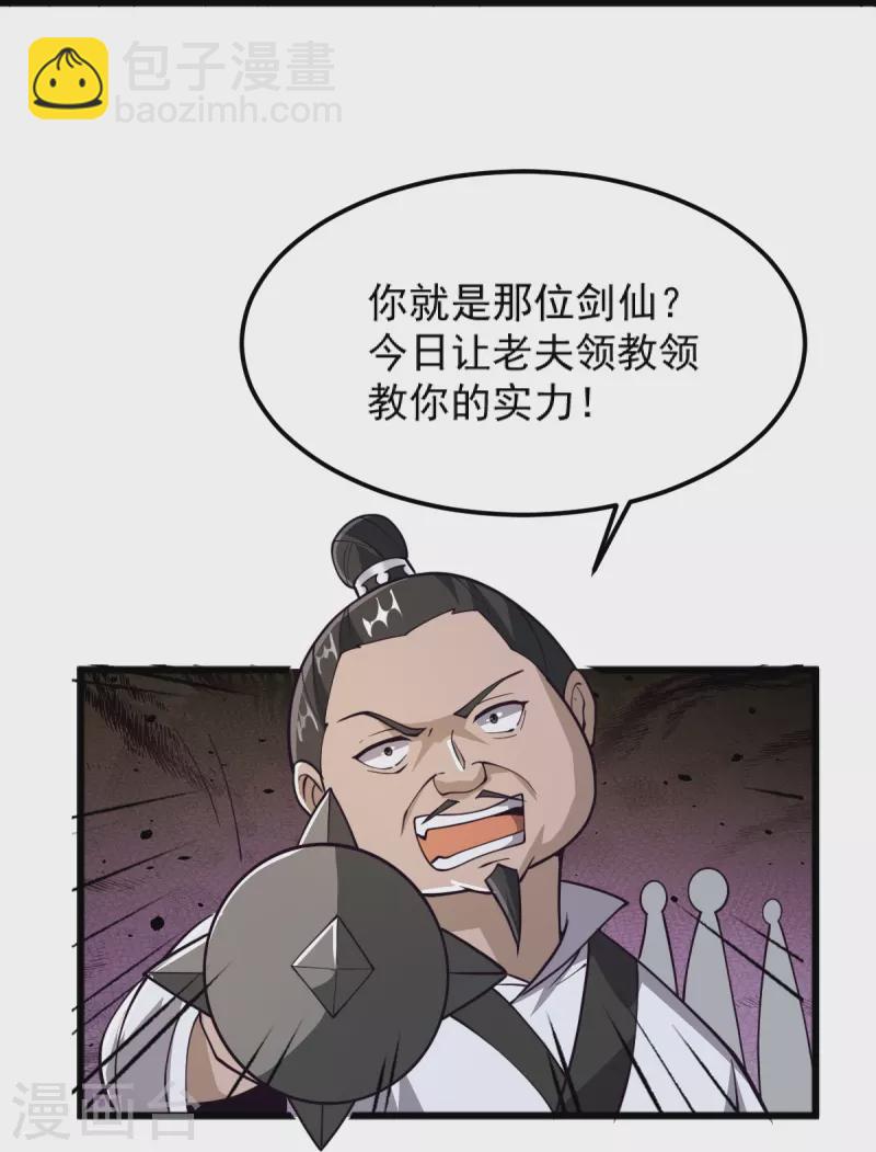 第265话 师尊?!-第275话
