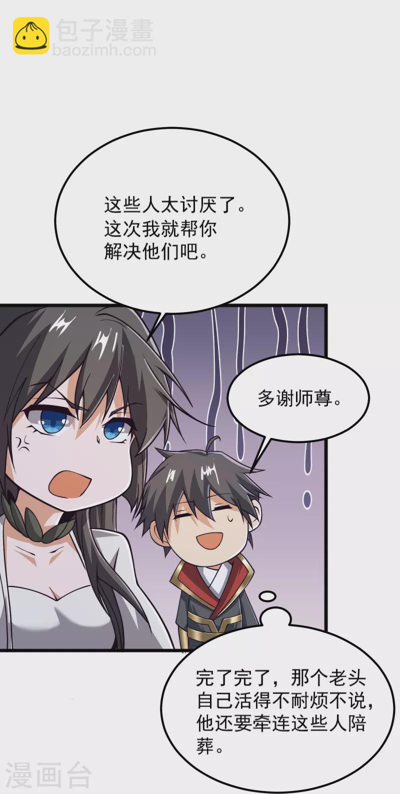 第265话 师尊?!-第275话