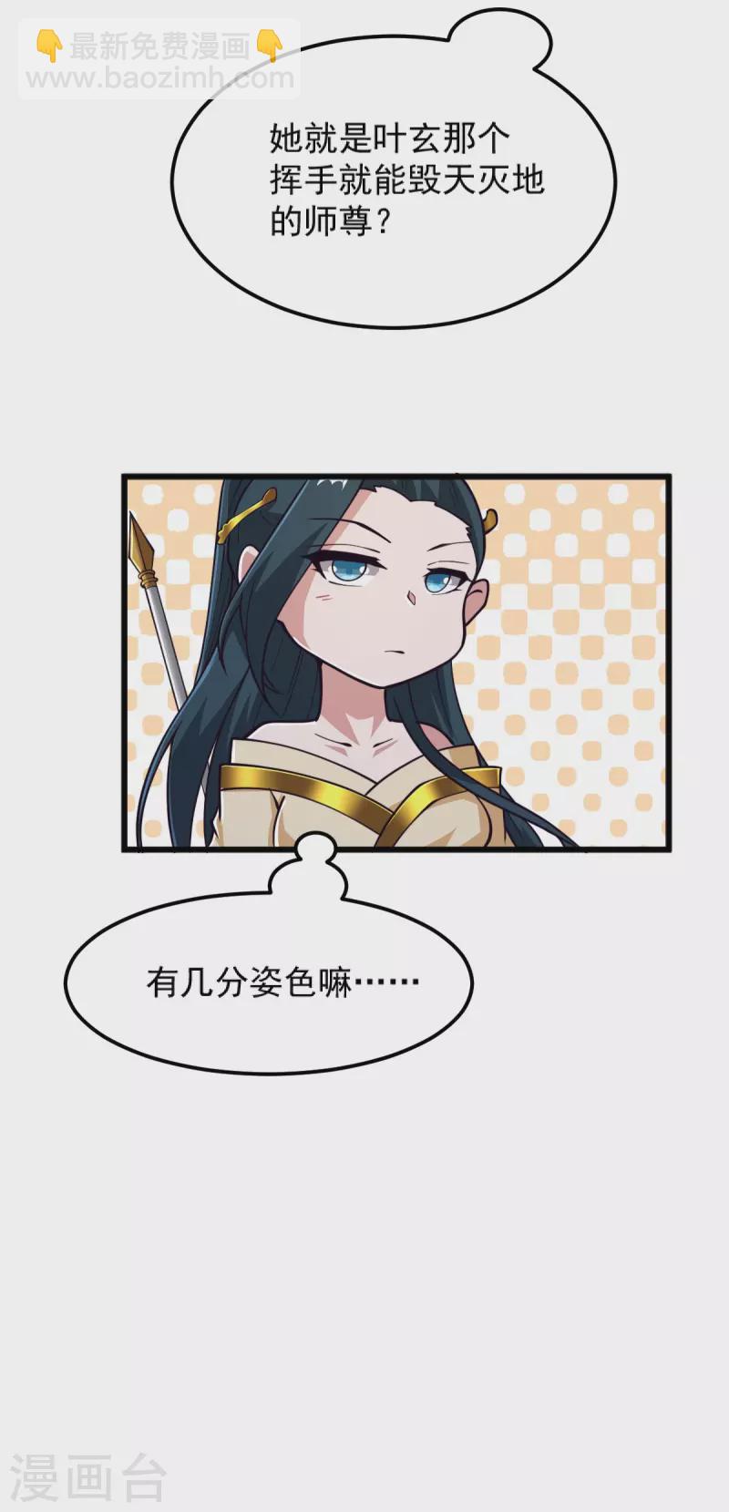 第265话 师尊?!-第275话