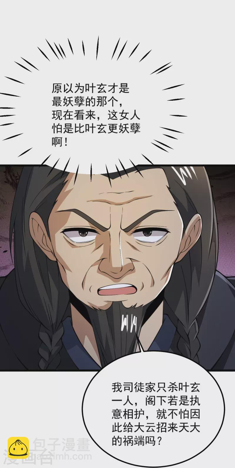 第265话 师尊?!-第275话