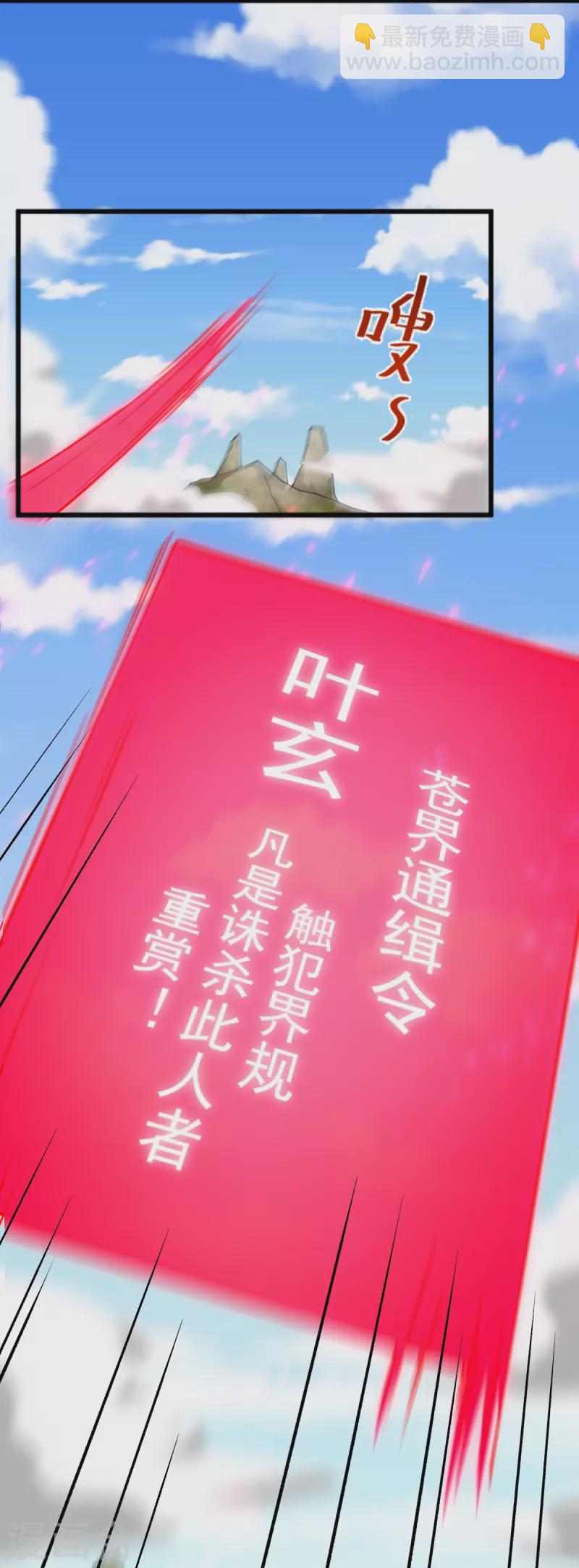 第267话 交出叶玄！-第277话