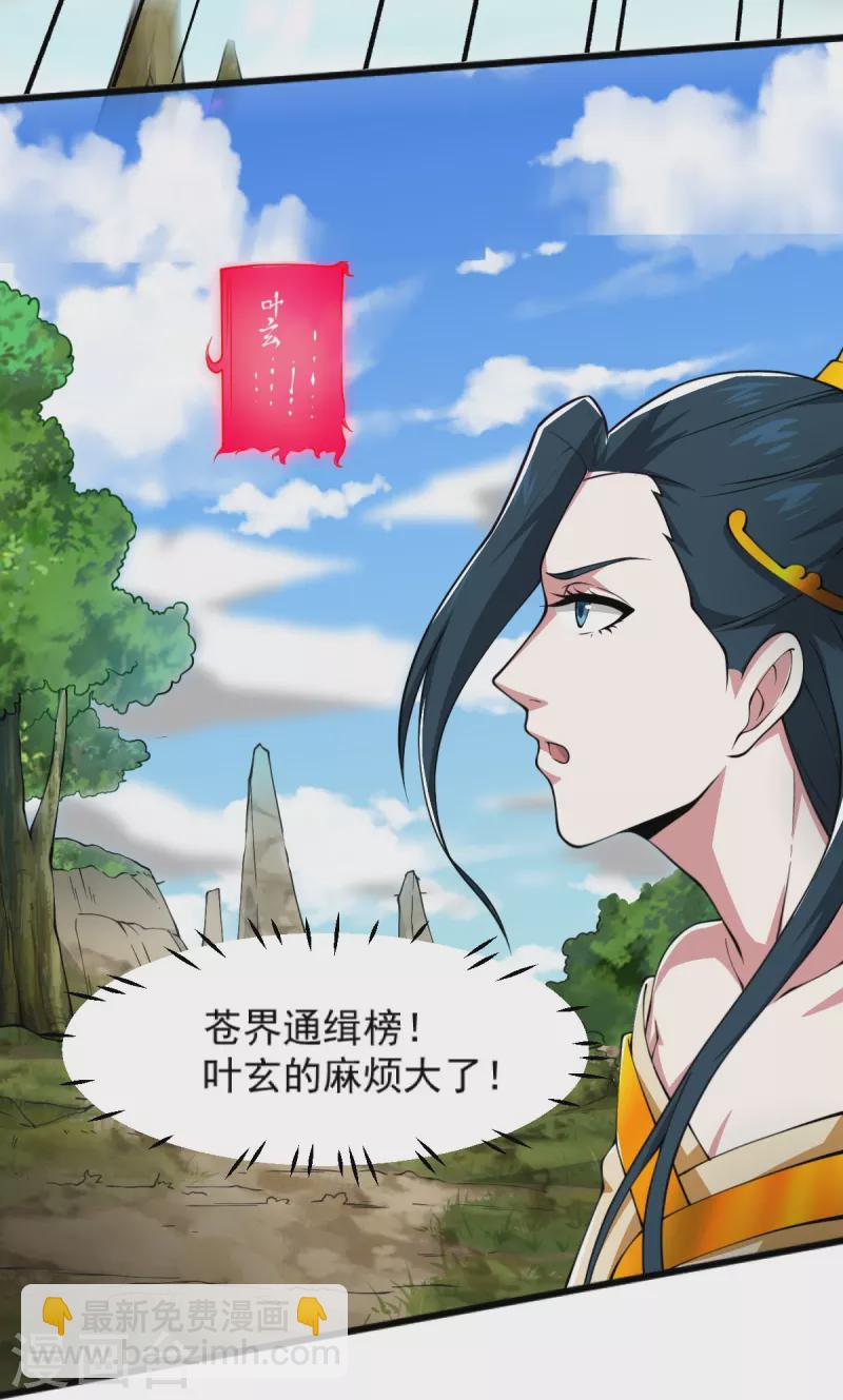 第267话 交出叶玄！-第277话