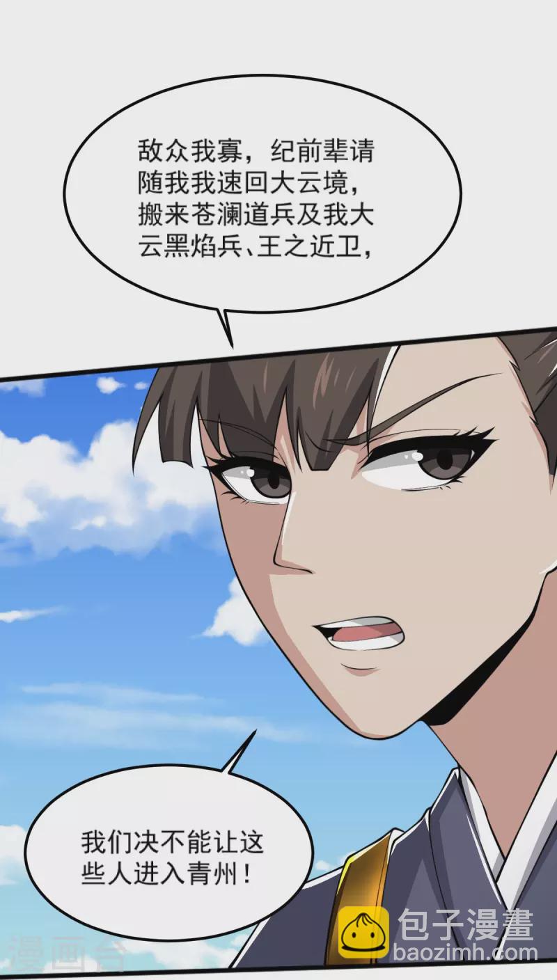 第267话 交出叶玄！-第277话