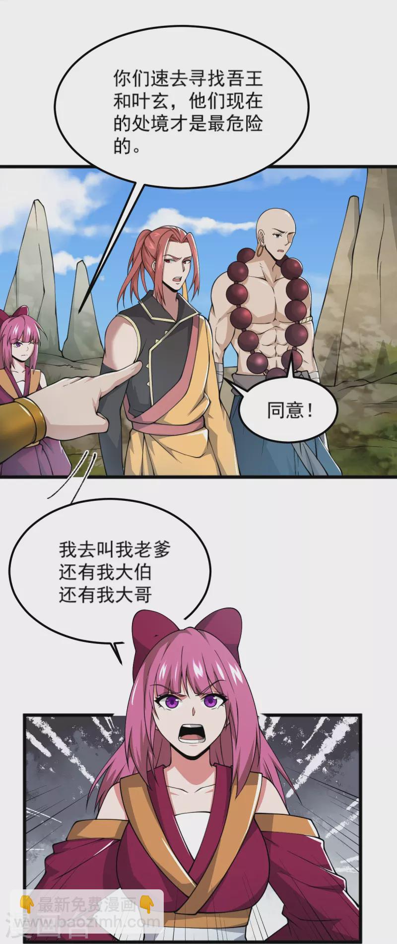 第267话 交出叶玄！-第277话
