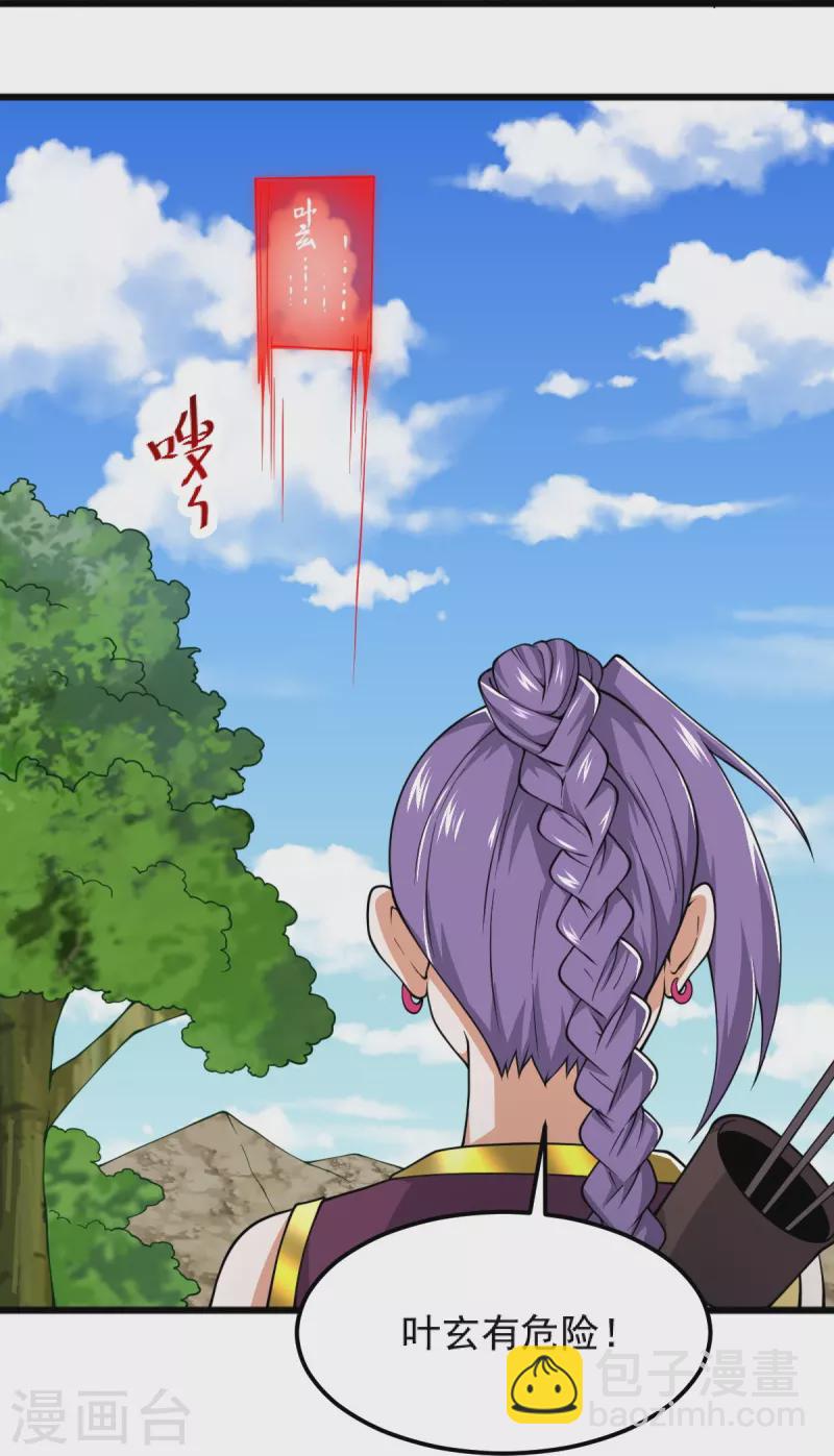 第267话 交出叶玄！-第277话