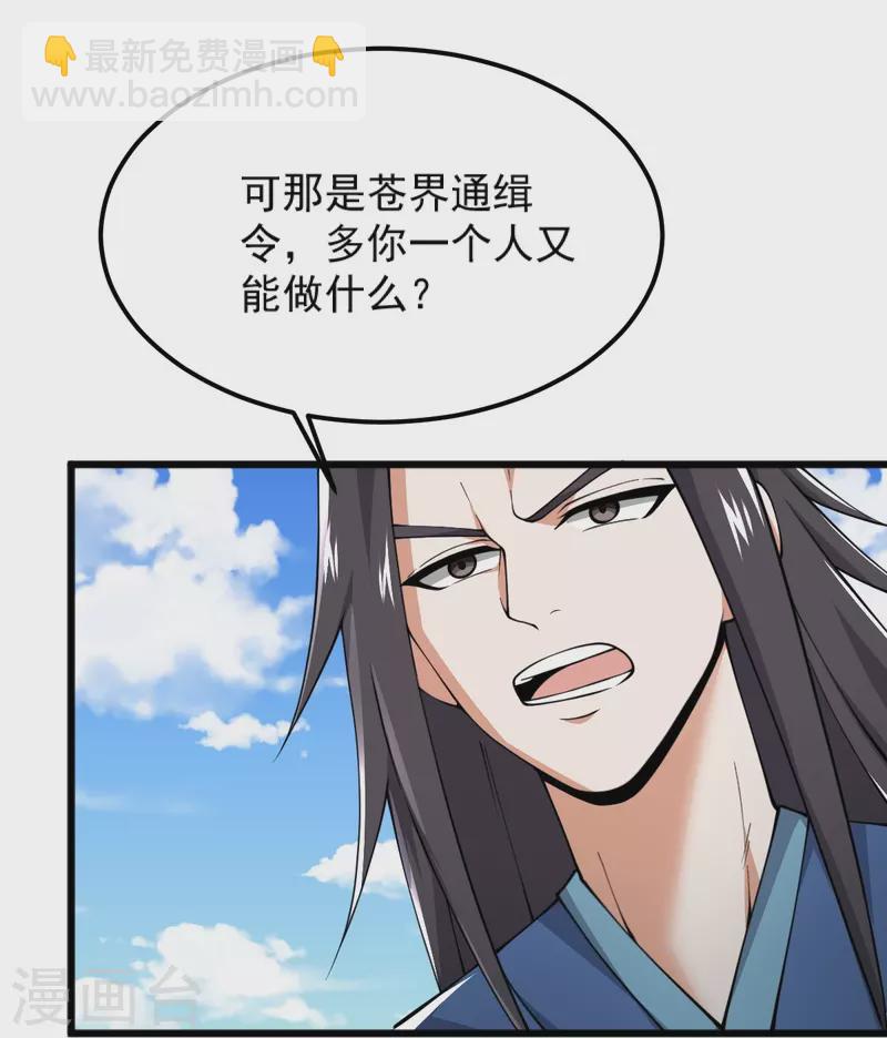 第267话 交出叶玄！-第277话