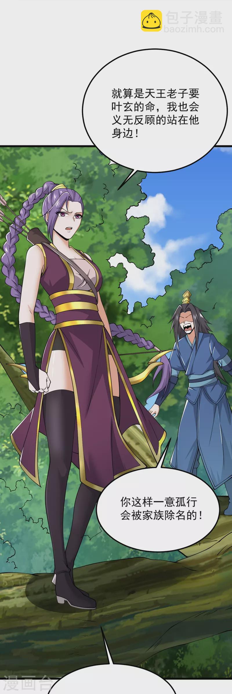 第267话 交出叶玄！-第277话