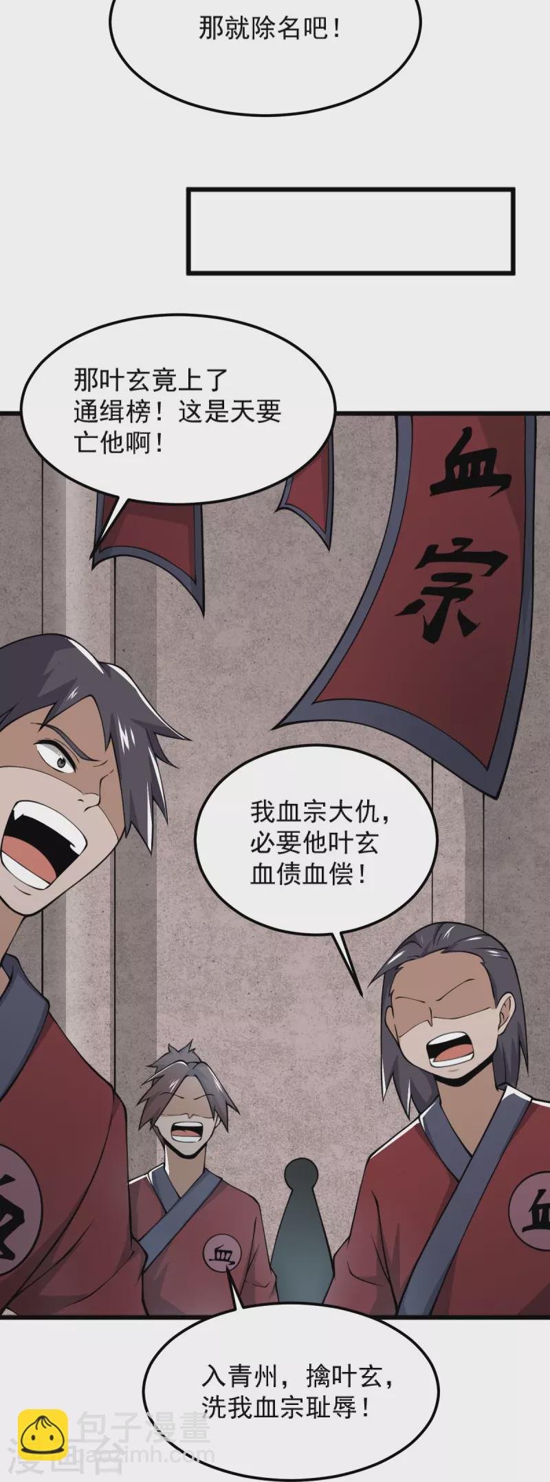 第267话 交出叶玄！-第277话