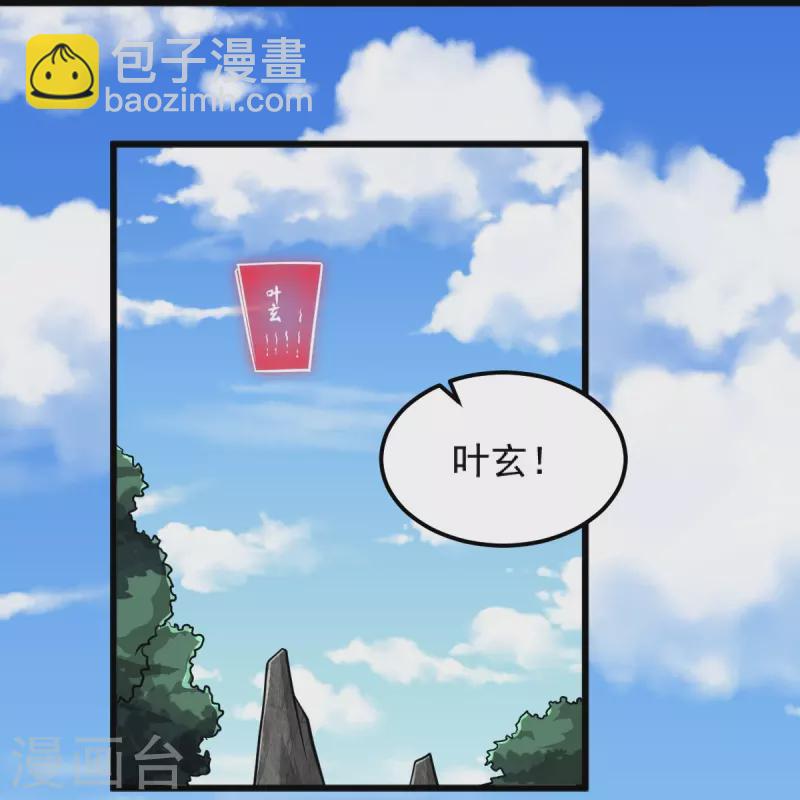 第267话 交出叶玄！-第277话