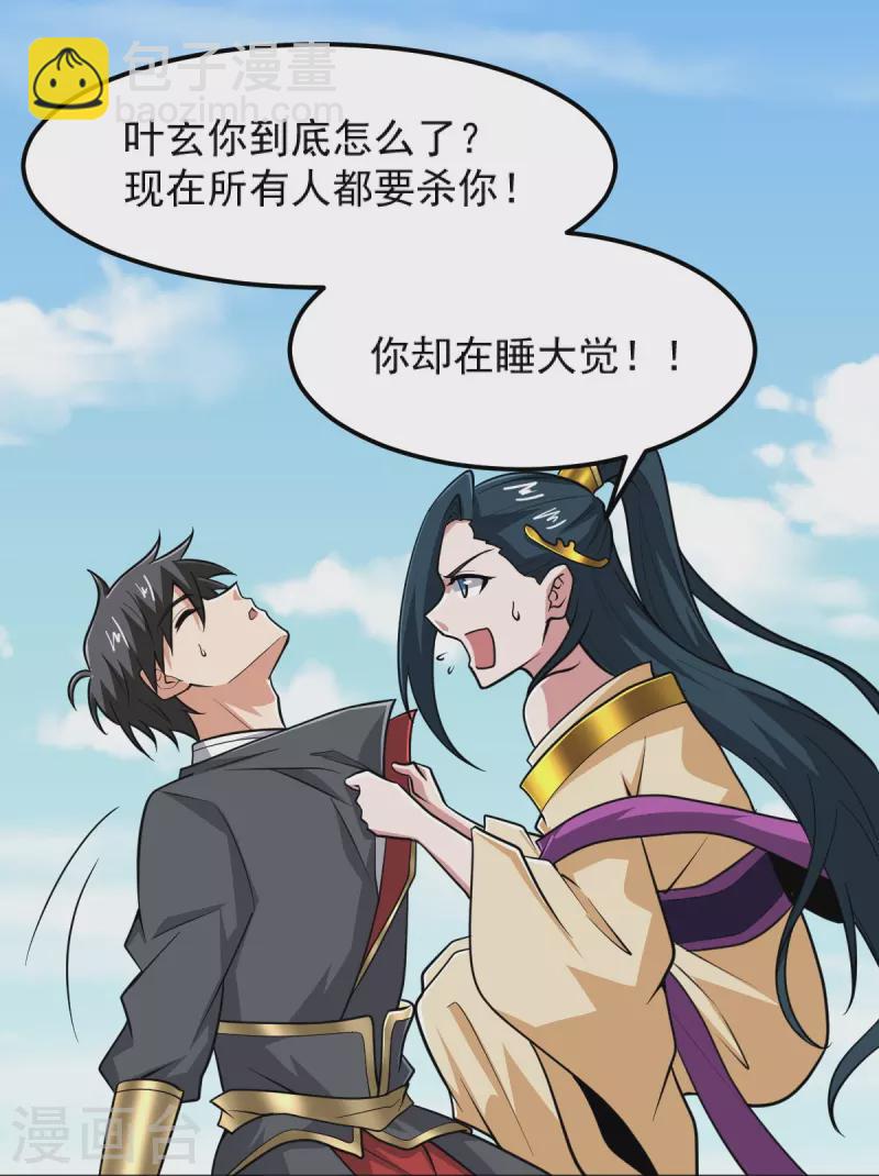 第267话 交出叶玄！-第277话
