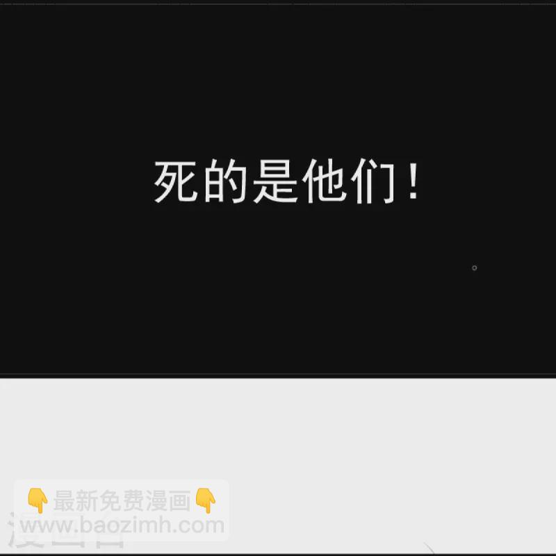 第269话 死的是他们！-第279话