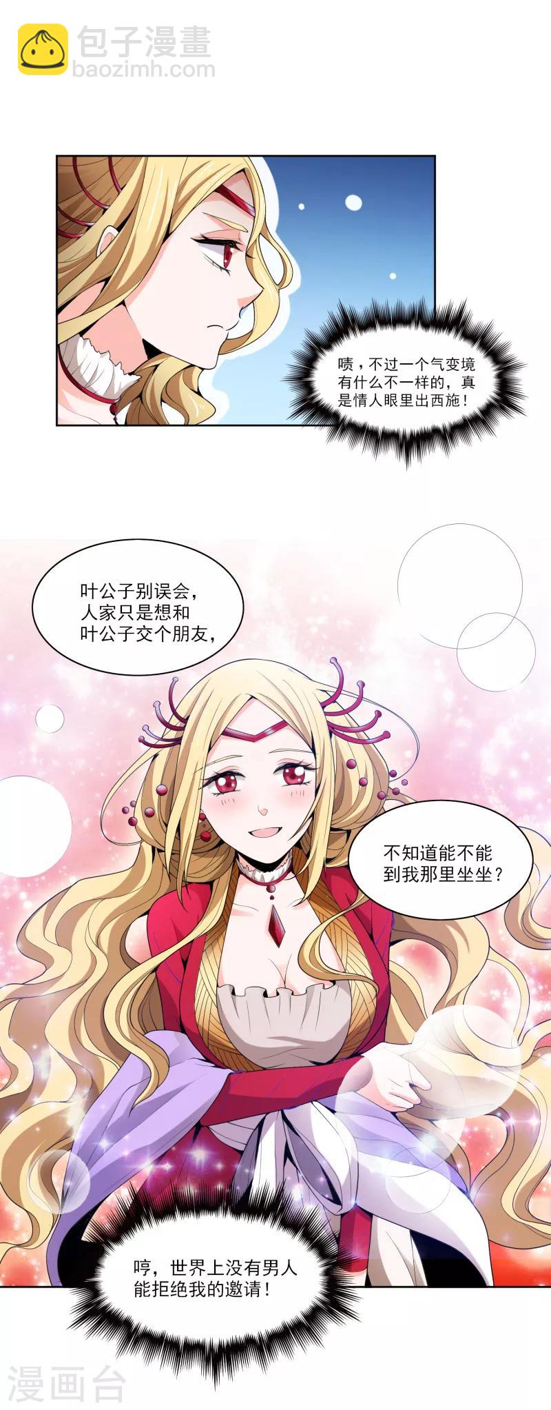 第28话 让我来试试他~-第29话