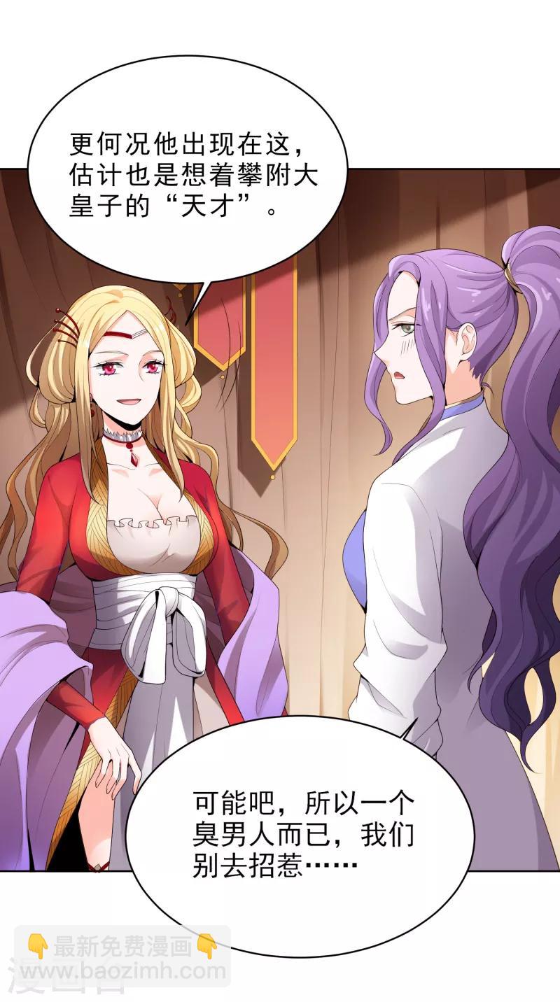 第28话 让我来试试他~-第29话