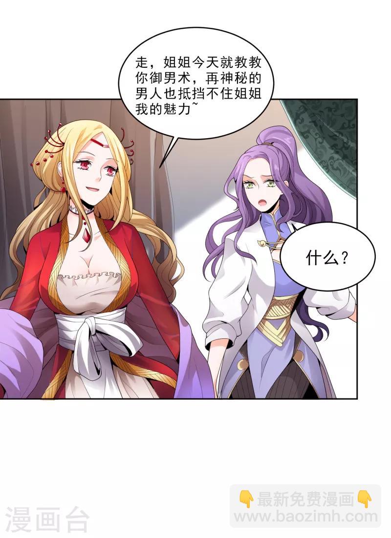 第28话 让我来试试他~-第29话