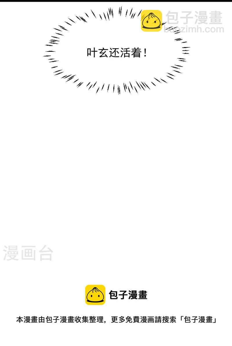 第271话 叶玄还活着-第281话