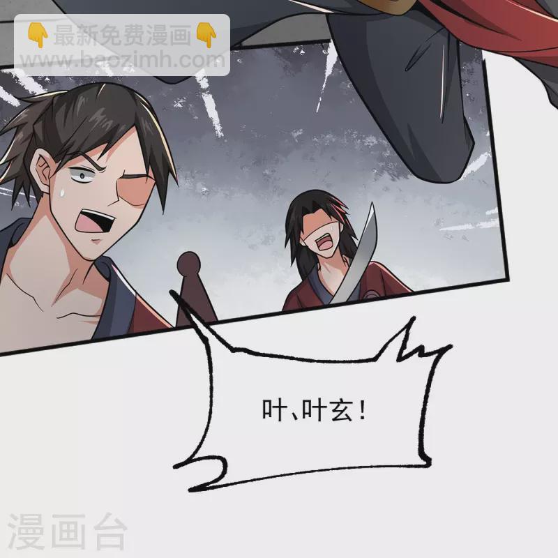 第273话 叶玄没死？！-第283话