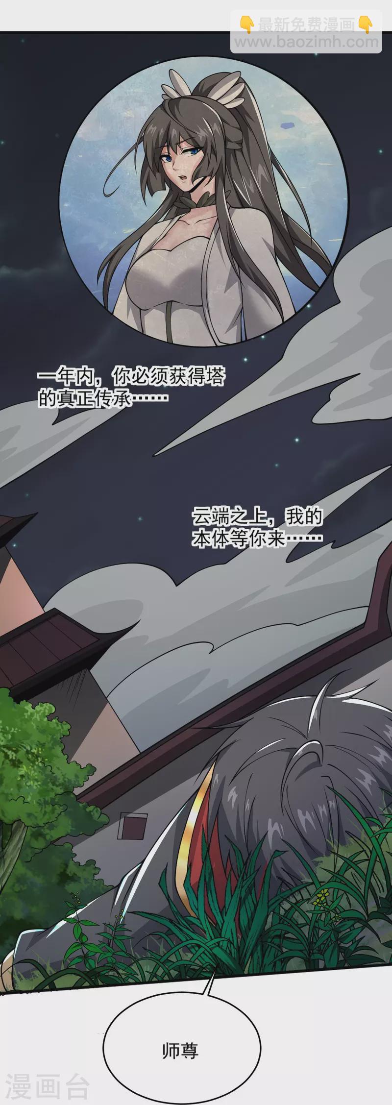 第273话 叶玄没死？！-第283话