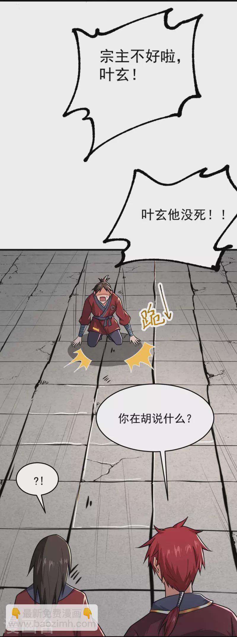 第273话 叶玄没死？！-第283话