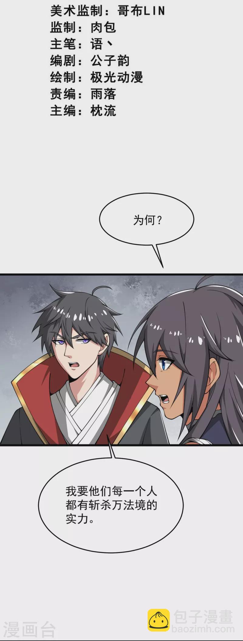 第277话 他穷疯了！-第287话