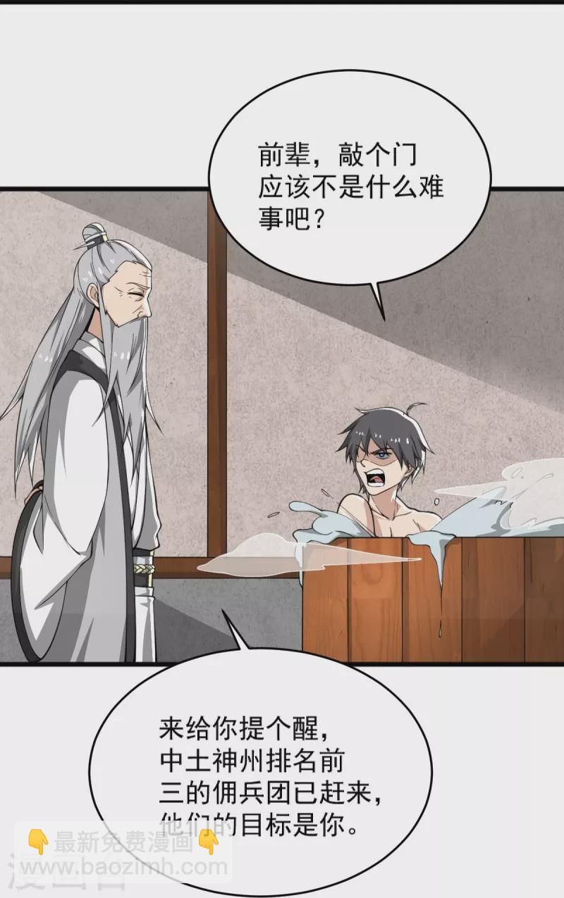 第277话 他穷疯了！-第287话