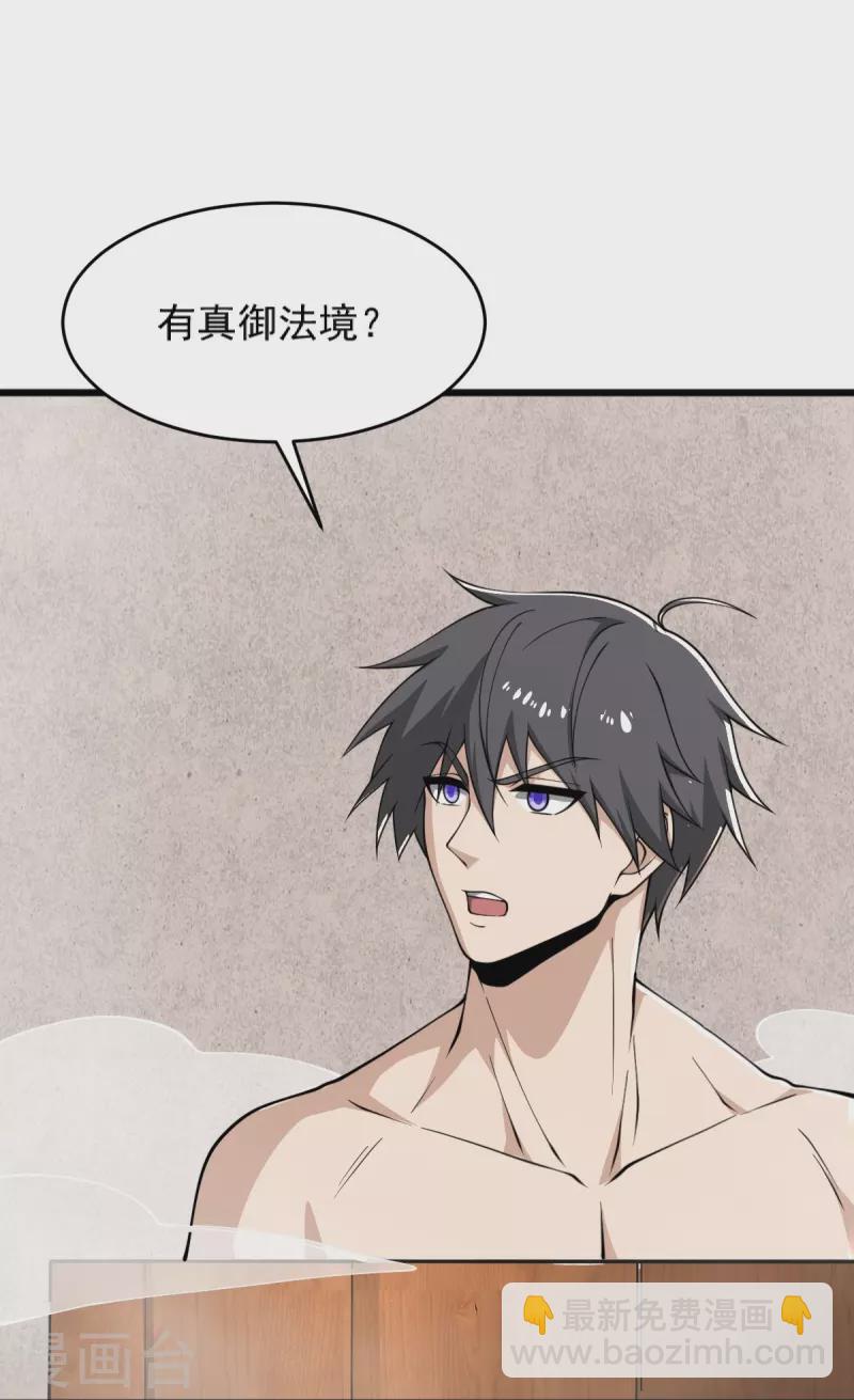 第277话 他穷疯了！-第287话