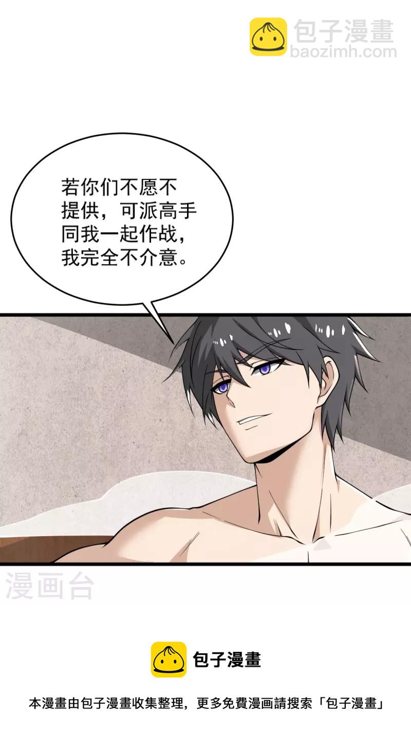 第277话 他穷疯了！-第287话
