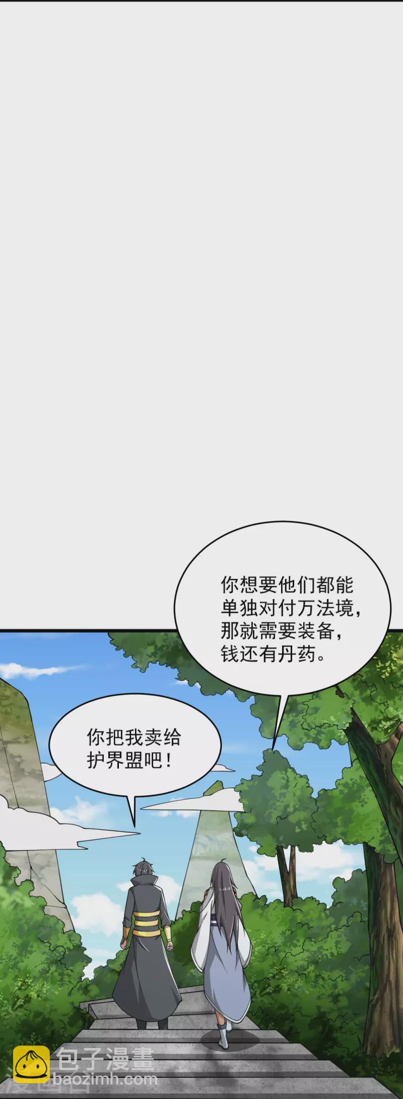 第277话 他穷疯了！-第287话