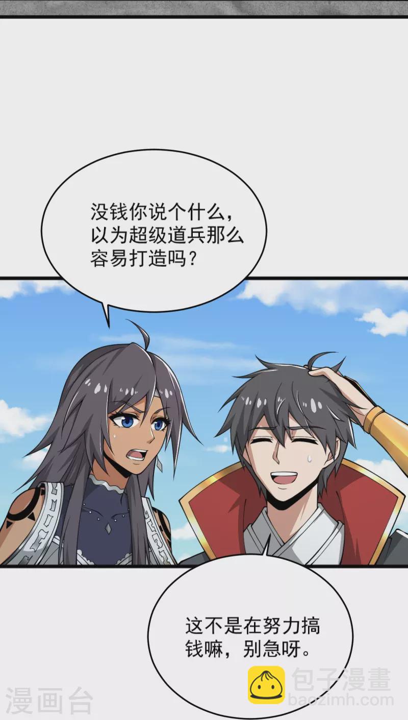 第277话 他穷疯了！-第287话