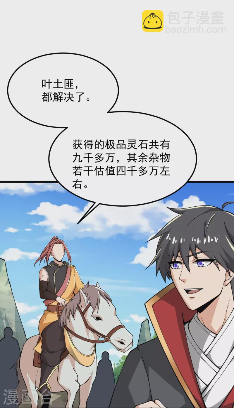 第283话 留个心眼-第293话
