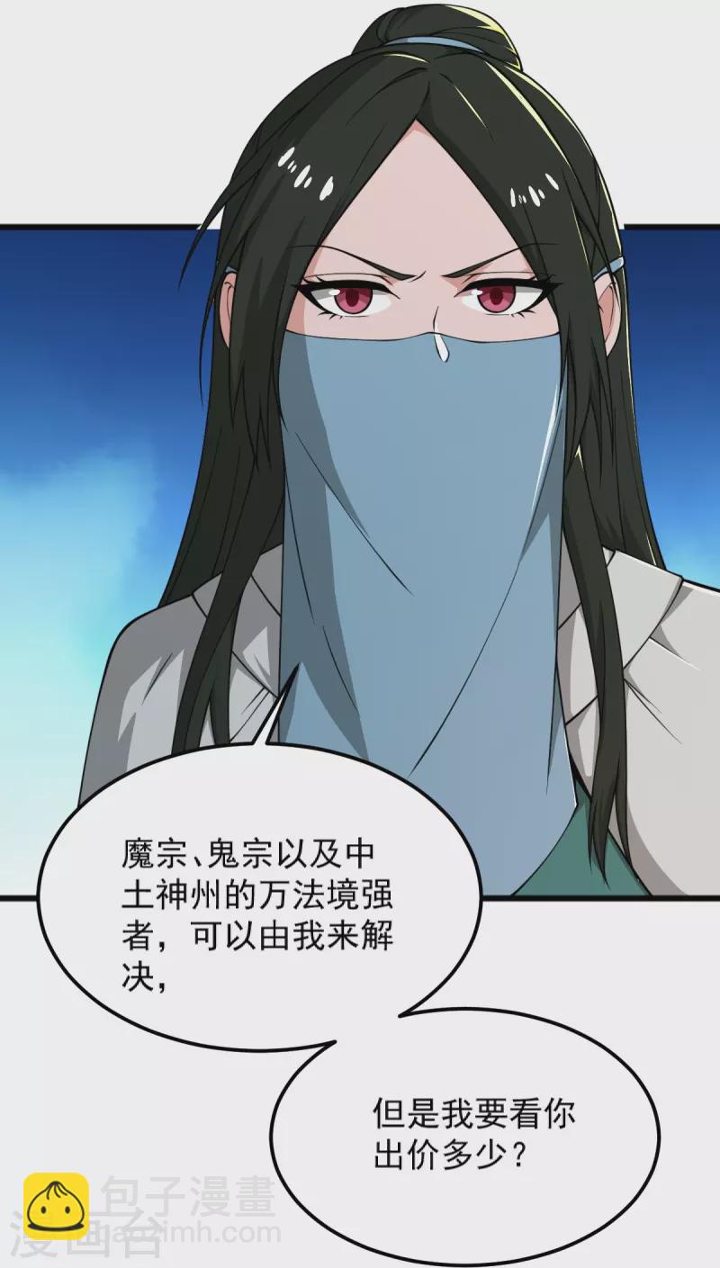 第283话 留个心眼-第293话