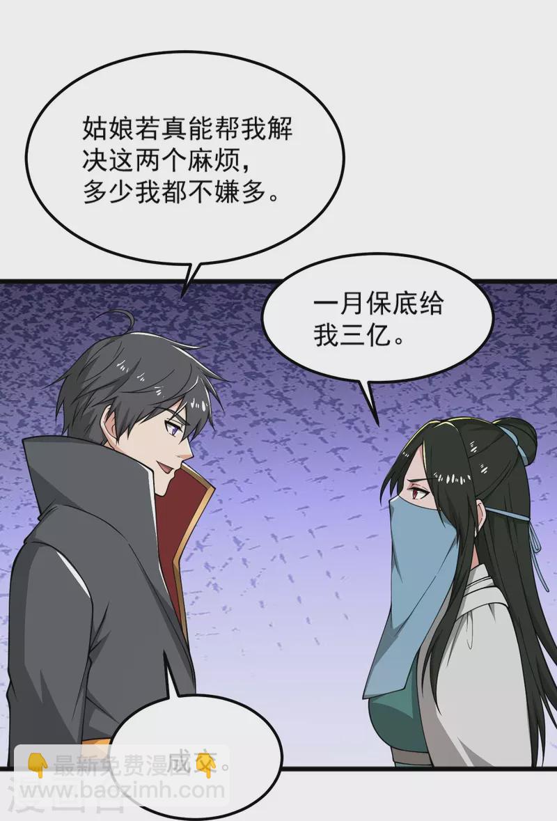 第283话 留个心眼-第293话