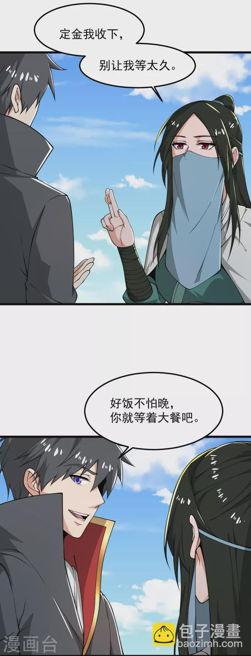 第283话 留个心眼-第293话