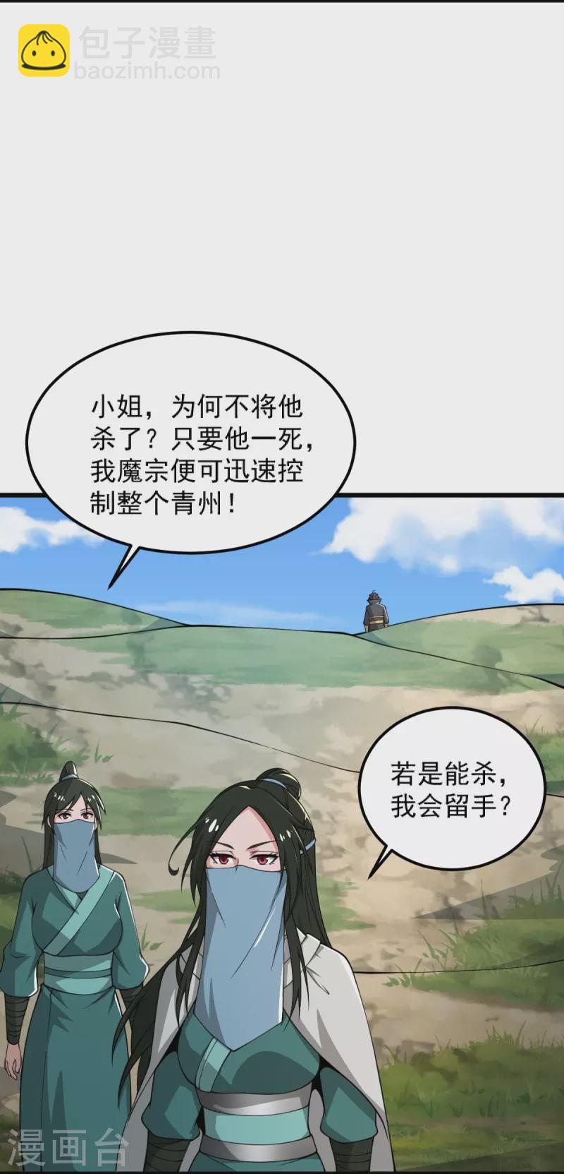 第283话 留个心眼-第293话