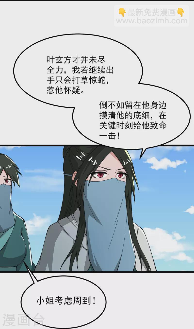 第283话 留个心眼-第293话
