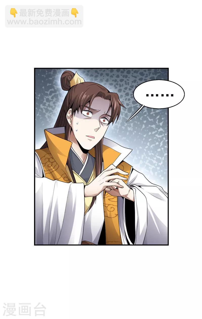 第30话 你太高看自己了-第31话