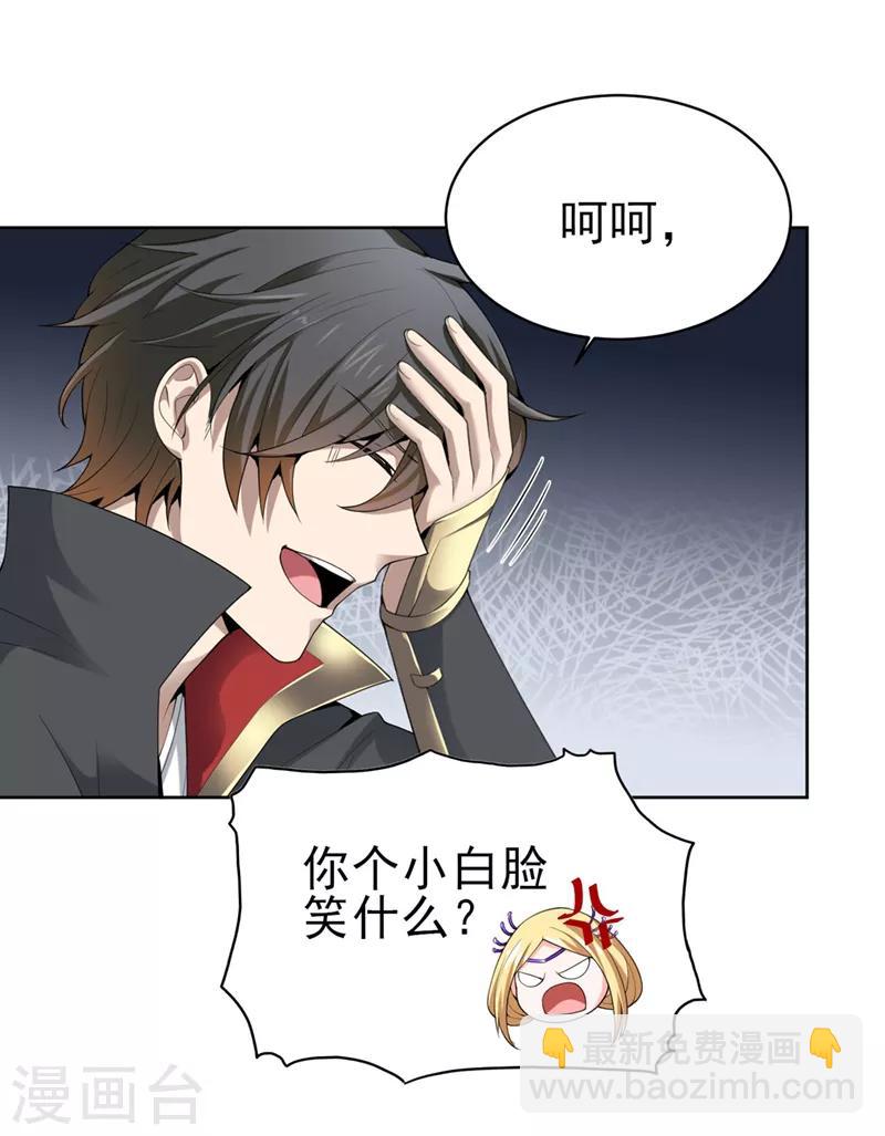 第30话 你太高看自己了-第31话
