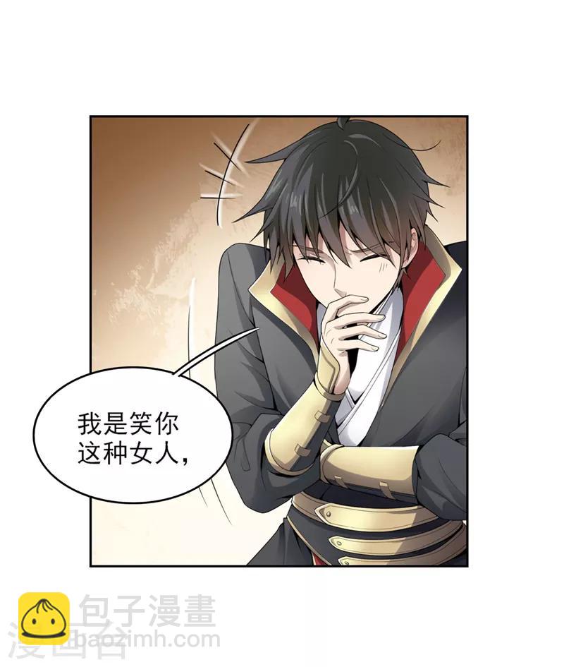 第30话 你太高看自己了-第31话