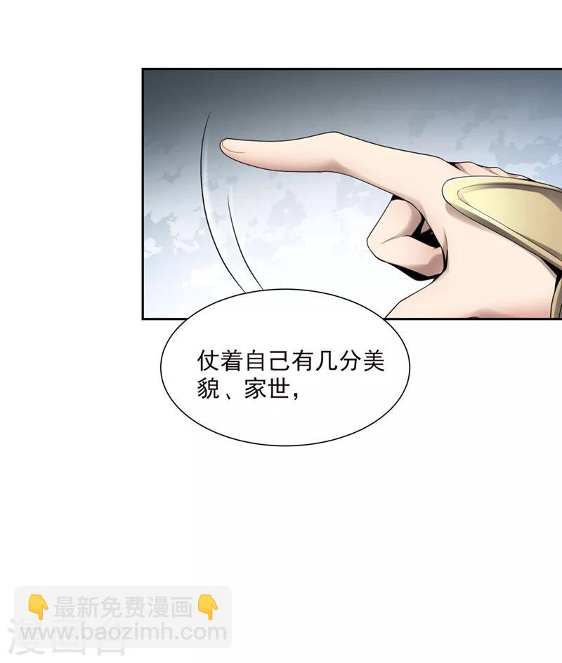 第30话 你太高看自己了-第31话