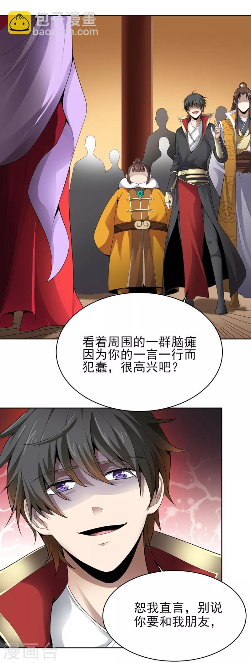 第30话 你太高看自己了-第31话