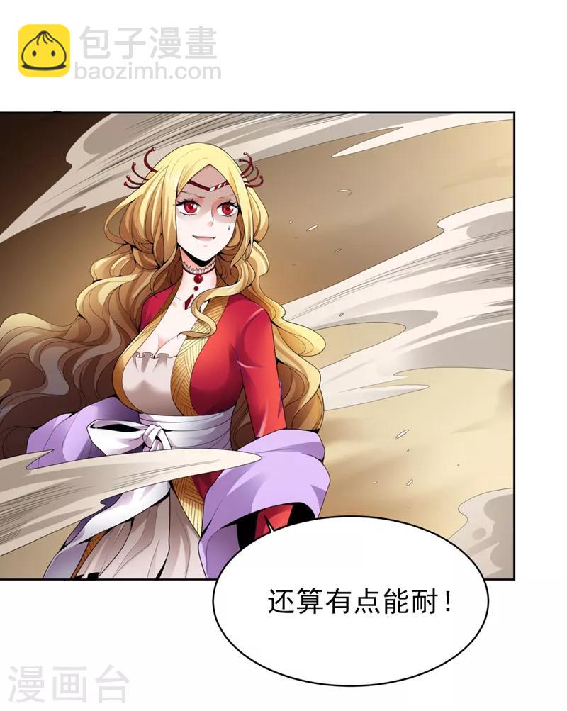 第30话 你太高看自己了-第31话